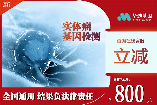 贵州实体瘤基因检测