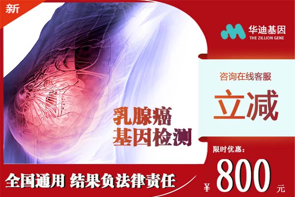 贵州乳腺癌基因检测