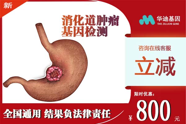贵州消化道肿瘤基因检查