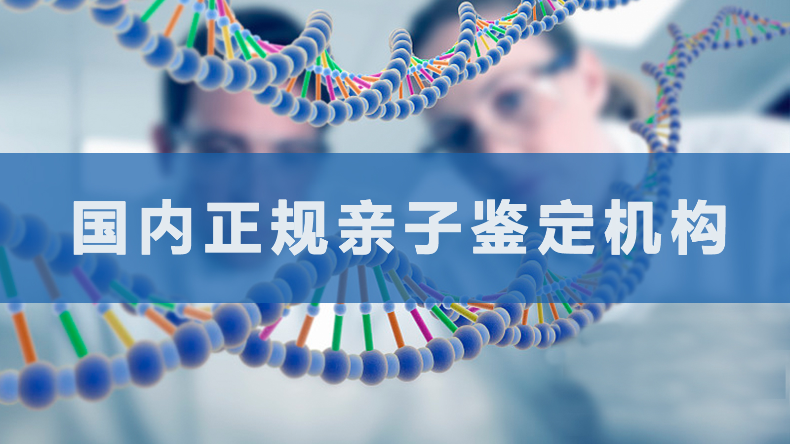 上海崇明区华迪基因个人亲子鉴定中心