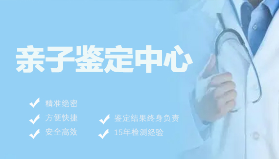 上海崇明区华迪基因产前亲子鉴定检测公司