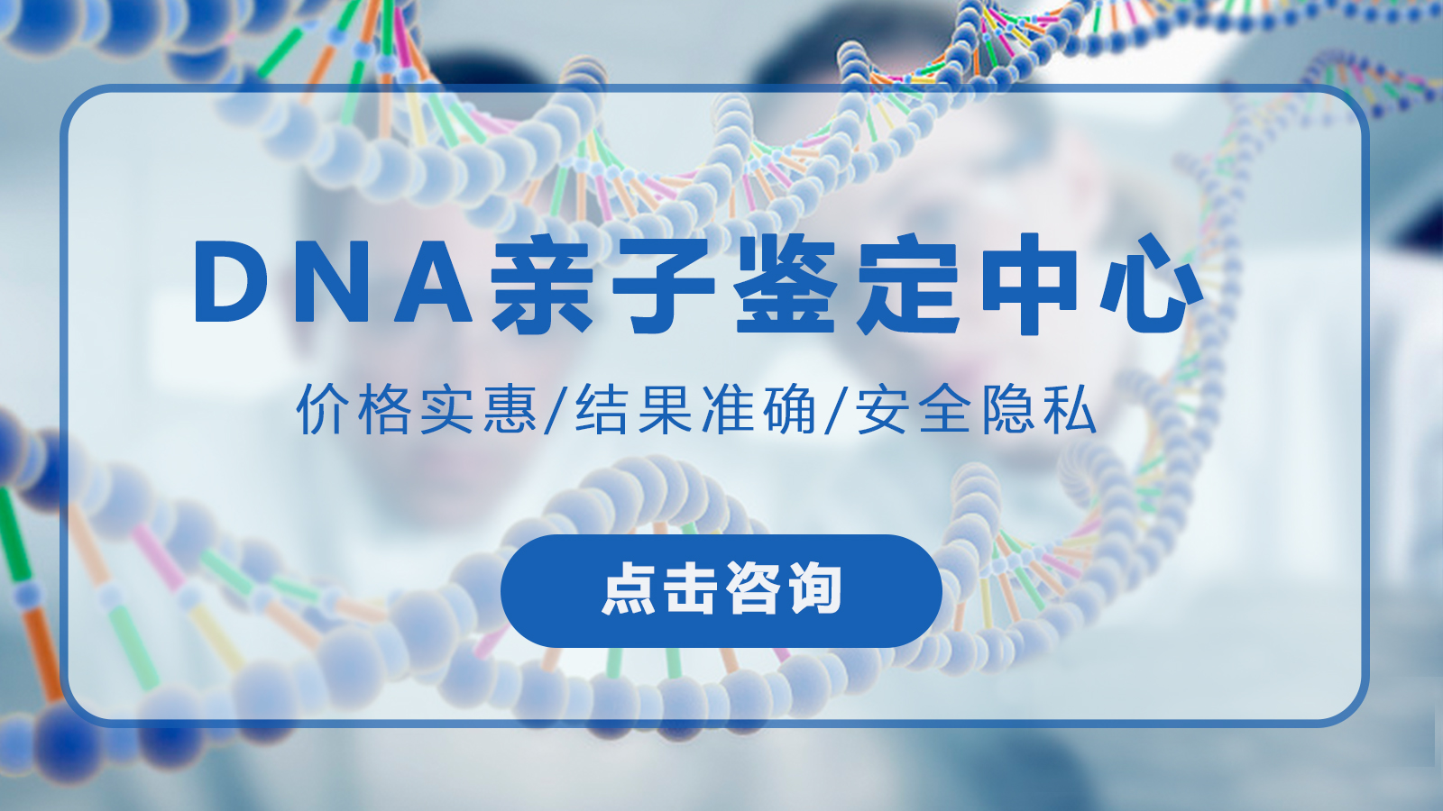 上海崇明区华迪基因隐私亲子鉴定受理处